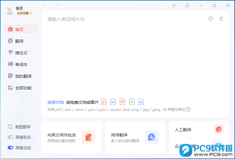 全面解析有道翻译王专用软件：下载、安装与高级功能指南
