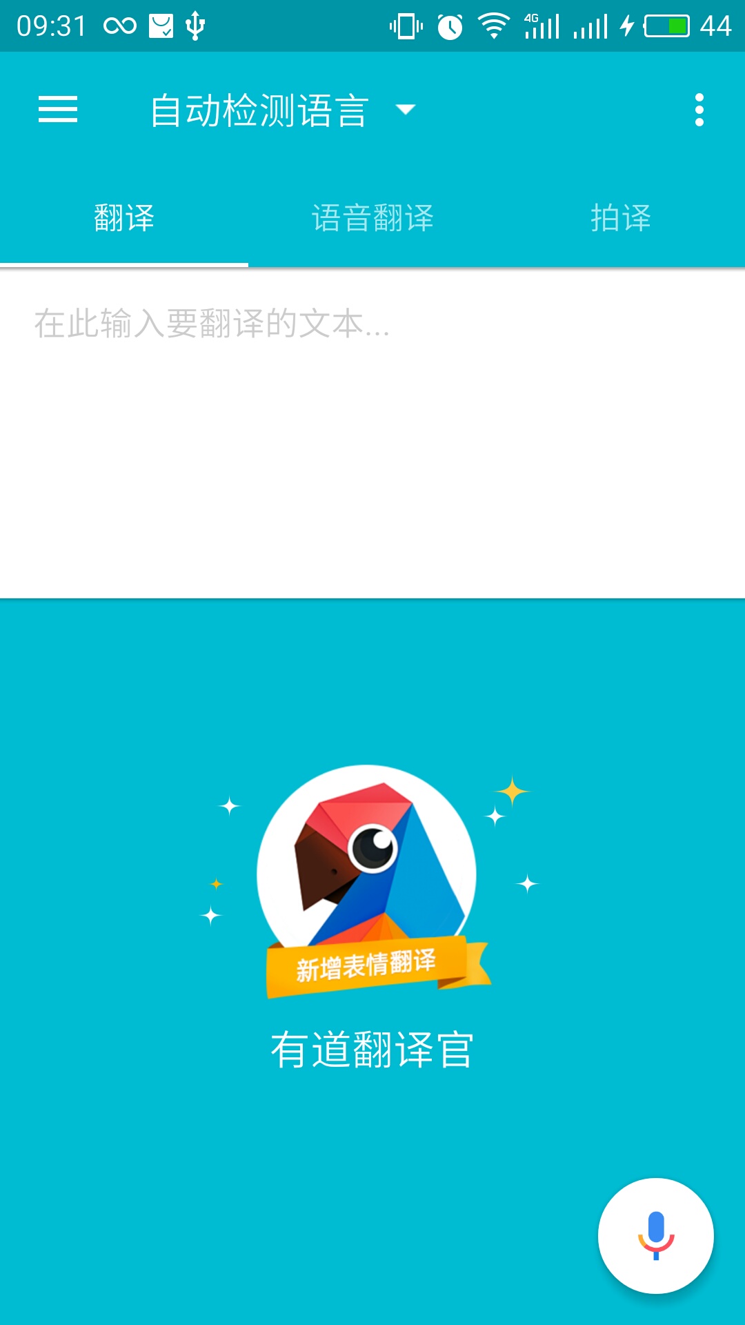 有道翻译软件电脑版：您的智能多语言沟通桥梁