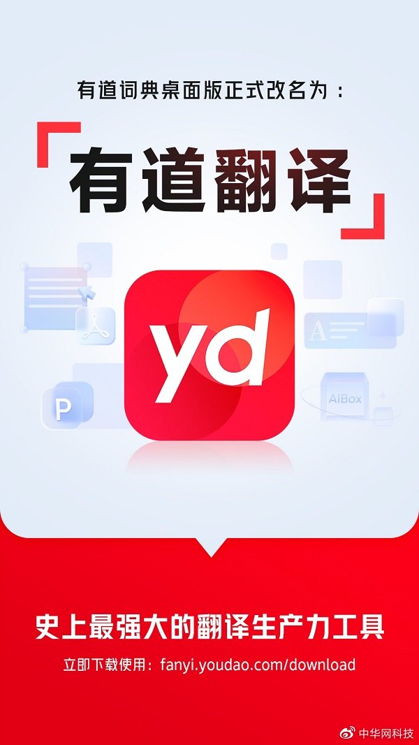 有道在线翻译查词:您的多语言沟通与学习利器