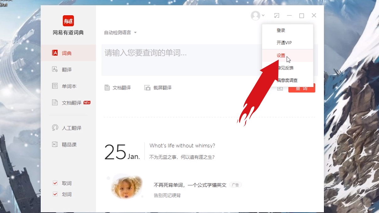有道词典怎么用拍照翻译?从入门到精通的全方位指南