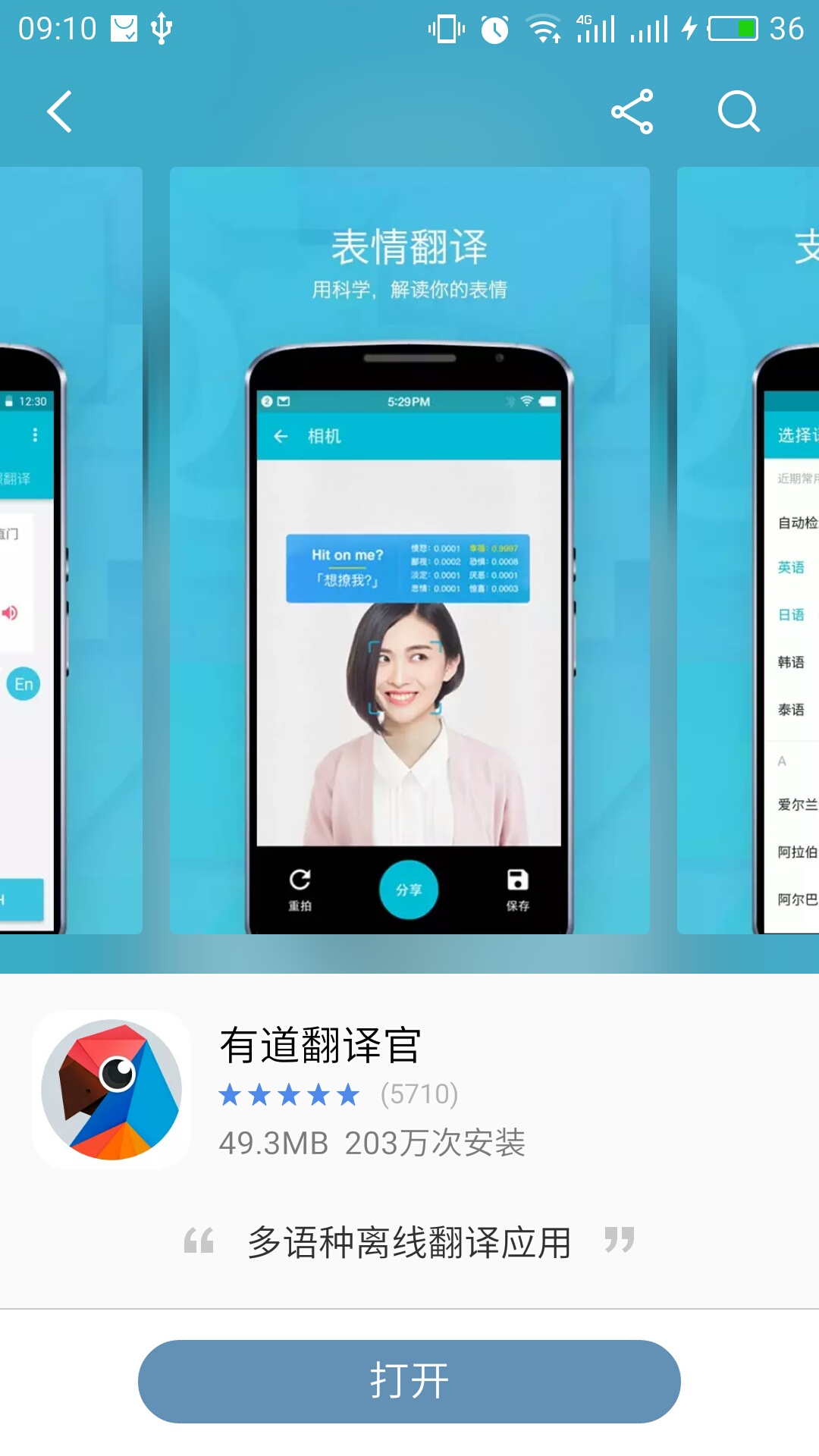 有道翻译官所有版本深度解析：从PC到手机，哪个最适合你？